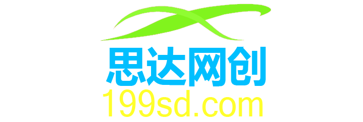 思达网创www.199sd.com